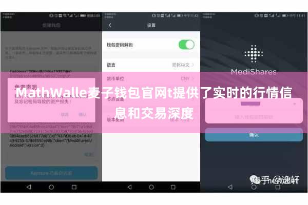 MathWalle麦子钱包官网t提供了实时的行情信息和交易深度